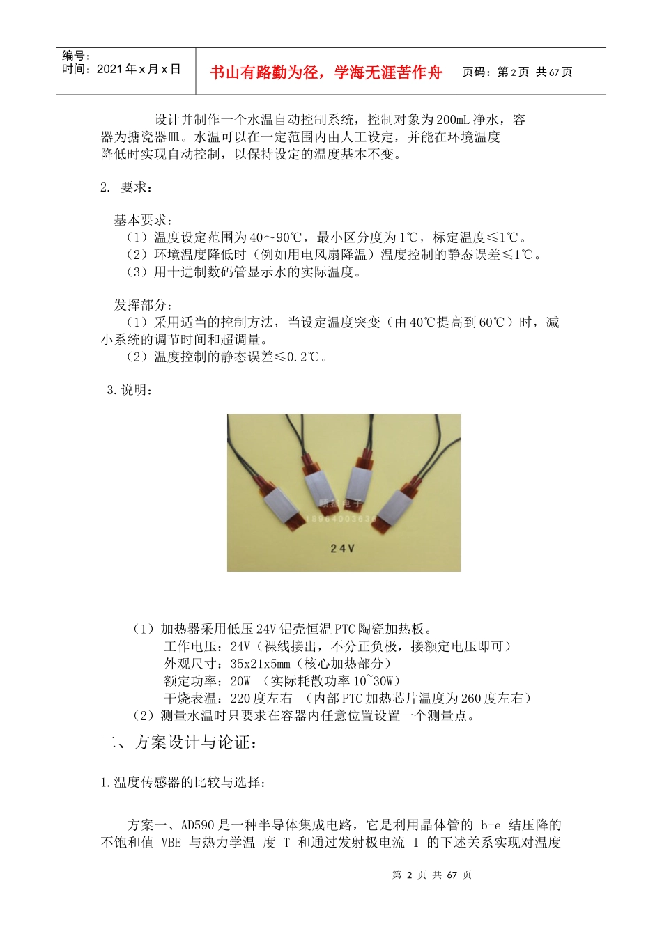 电子课程设计报告最终修改版444_第2页