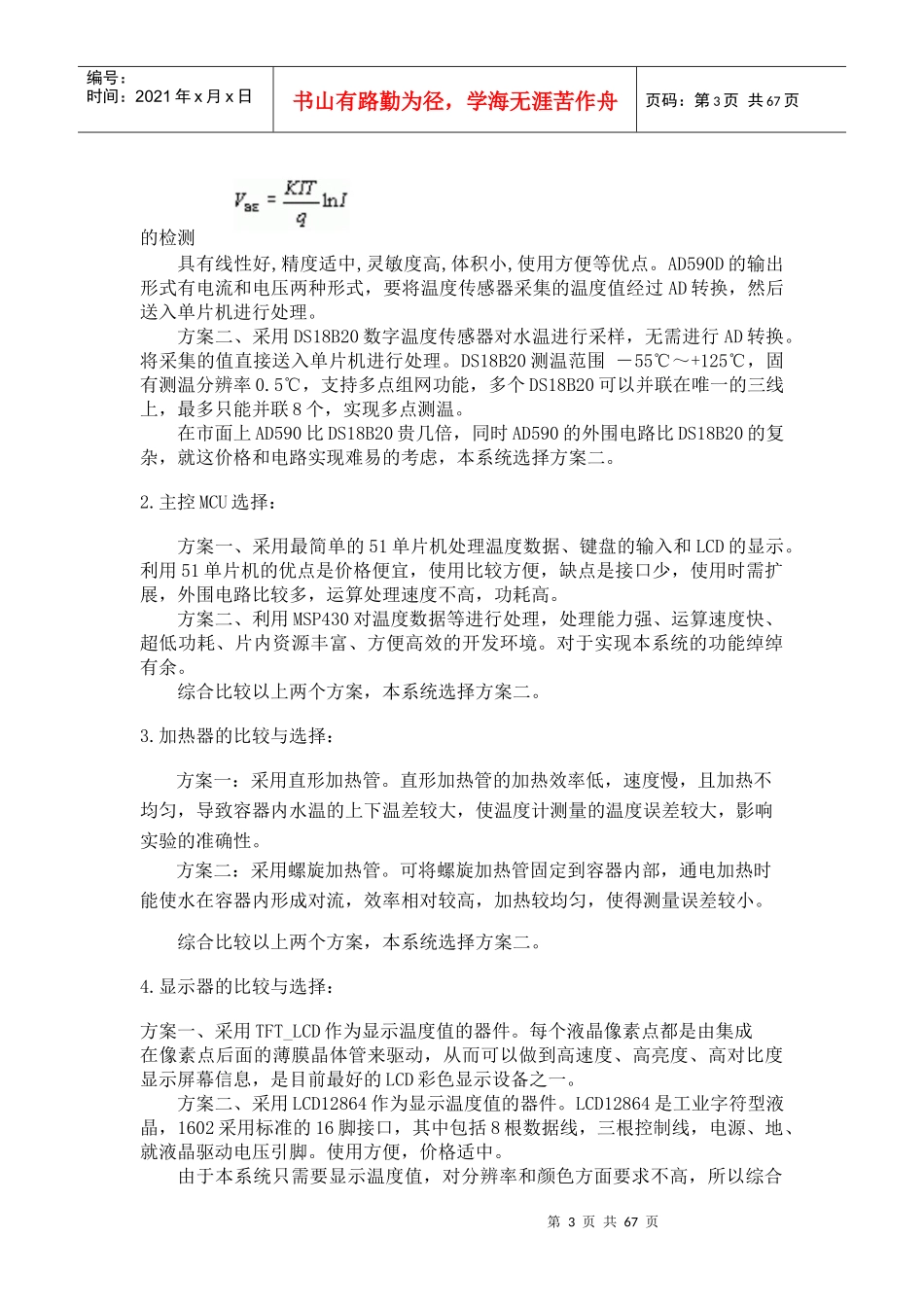 电子课程设计报告最终修改版444_第3页