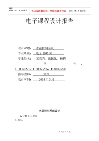 电子课程设计报告最终修改版444