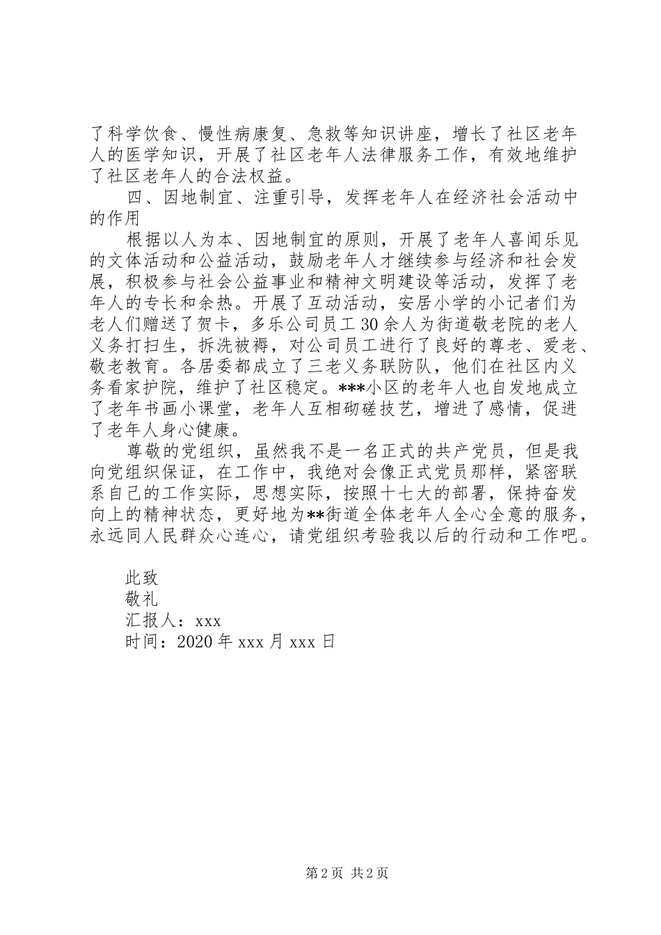 9月积极分子个人思想汇报4篇_第2页