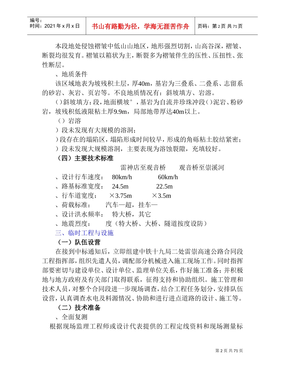 高速公路C8合同段施工组织设计方案(DOC72页)_第2页