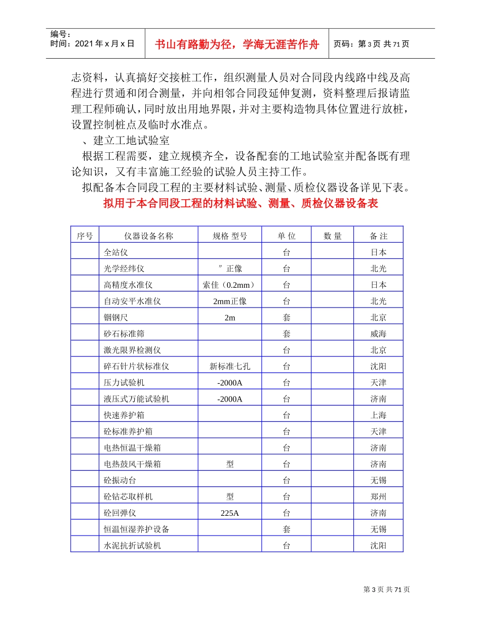 高速公路C8合同段施工组织设计方案(DOC72页)_第3页