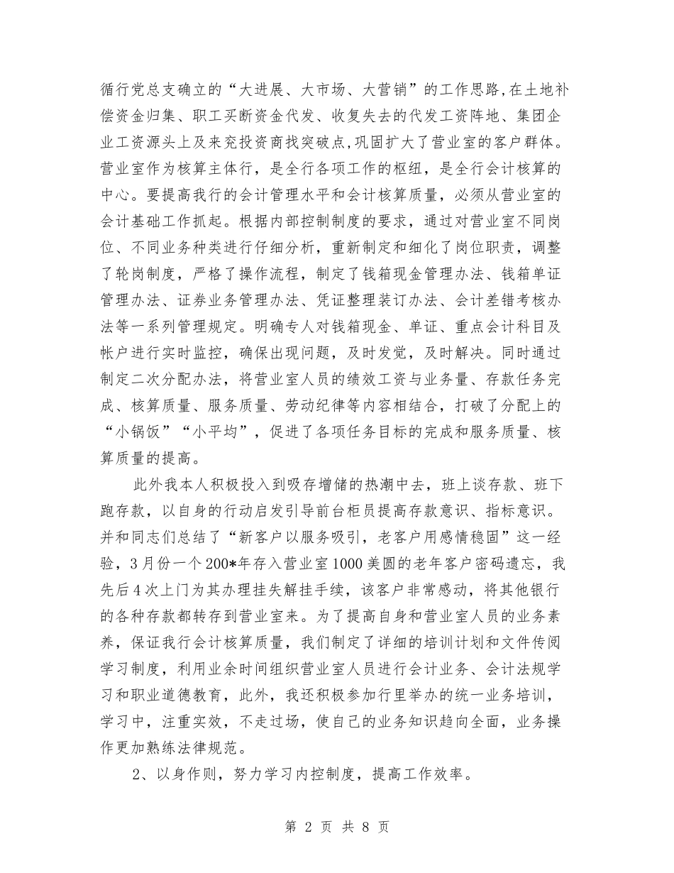2024年10月门店会计工作总结范文与2024年10月预备党员工作总结范文：在学习中继续前行汇编_第2页