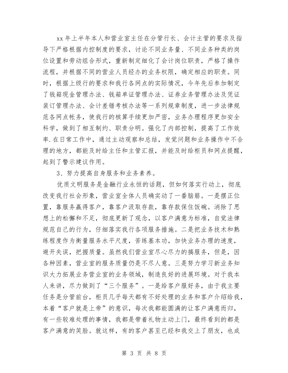 2024年10月门店会计工作总结范文与2024年10月预备党员工作总结范文：在学习中继续前行汇编_第3页