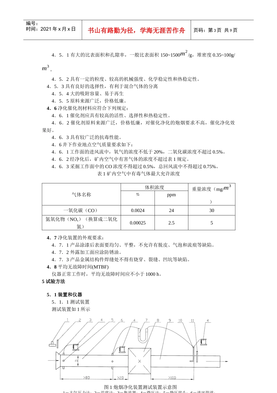 矿用炮烟净化装置通用技术条件_第3页