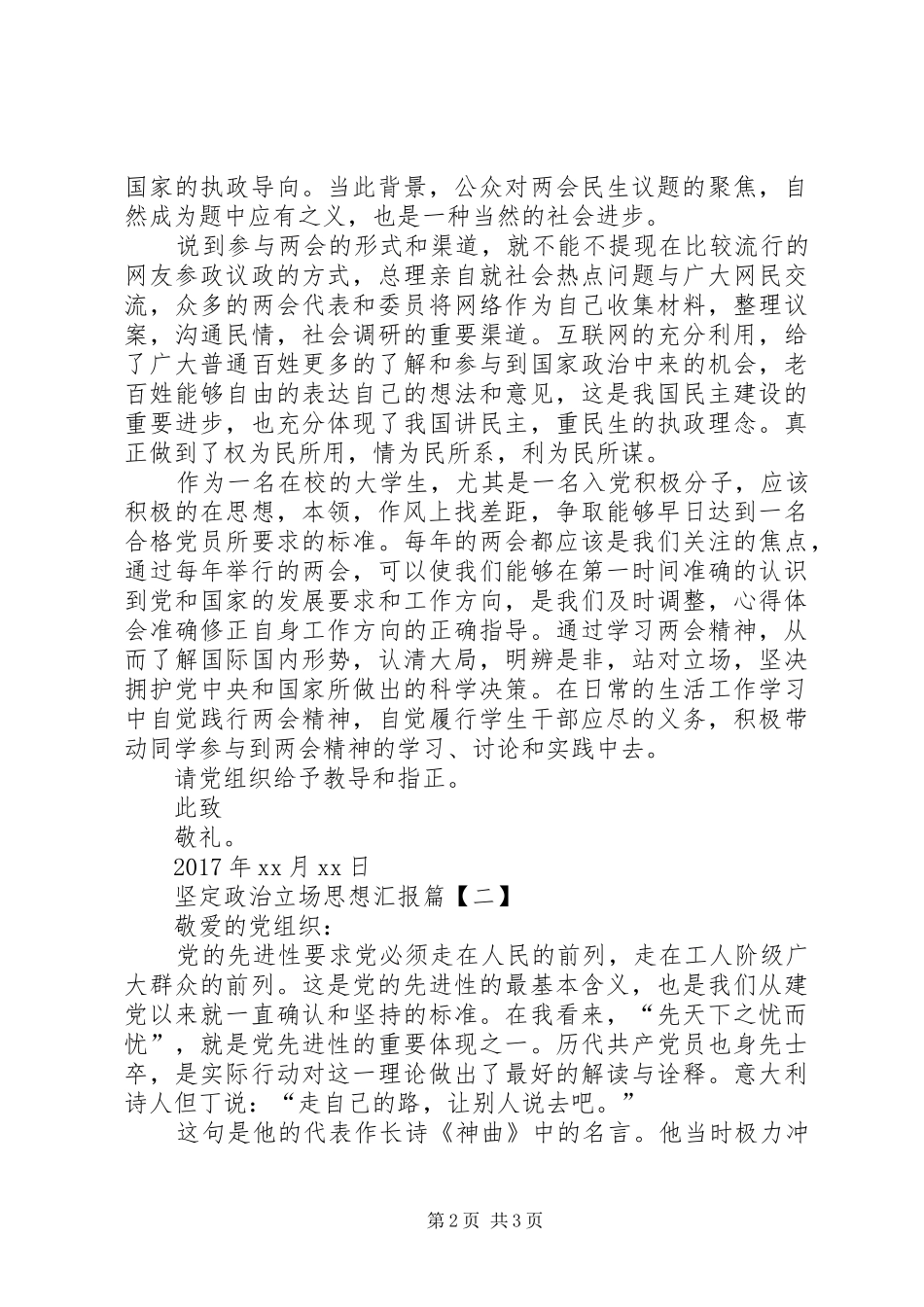XX年最新坚定政治立场思想汇报_第2页