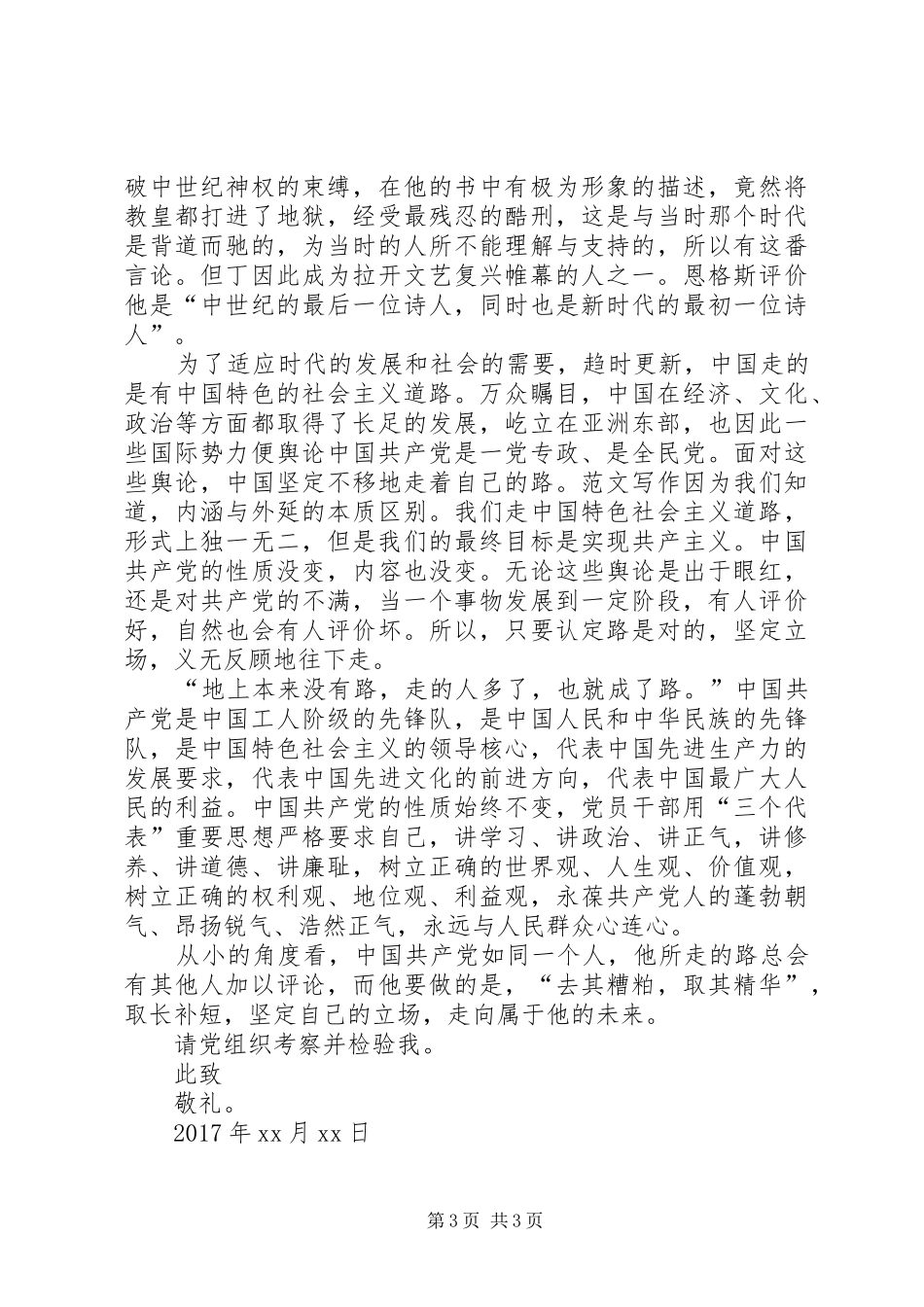 XX年最新坚定政治立场思想汇报_第3页