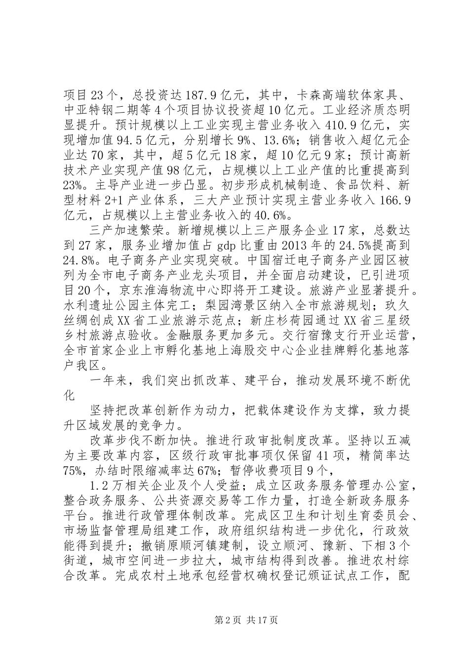 XX年宿豫区政府工作报告_第2页