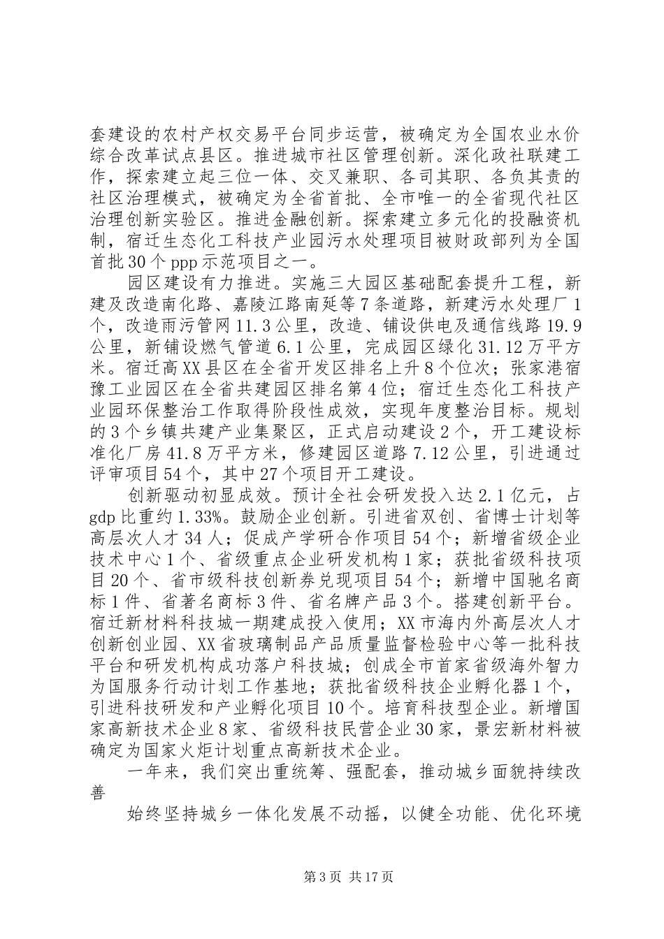 XX年宿豫区政府工作报告_第3页