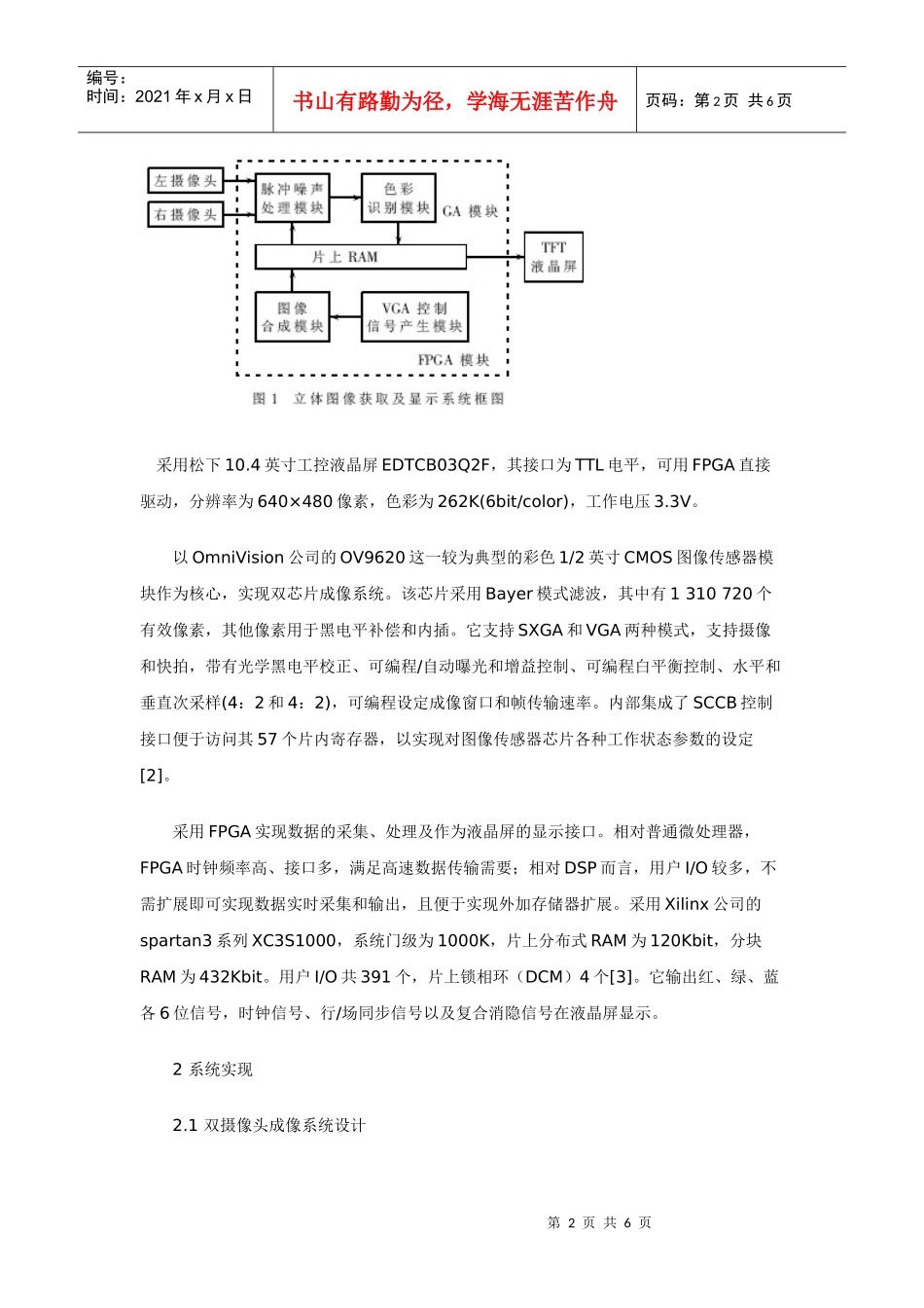 立体液晶显示器设计_第2页