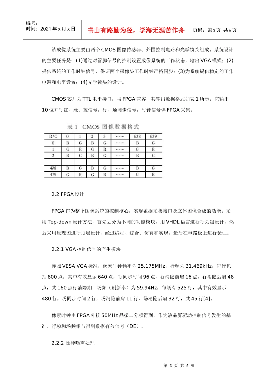 立体液晶显示器设计_第3页