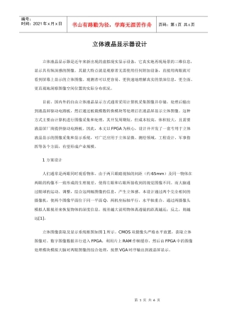 立体液晶显示器设计
