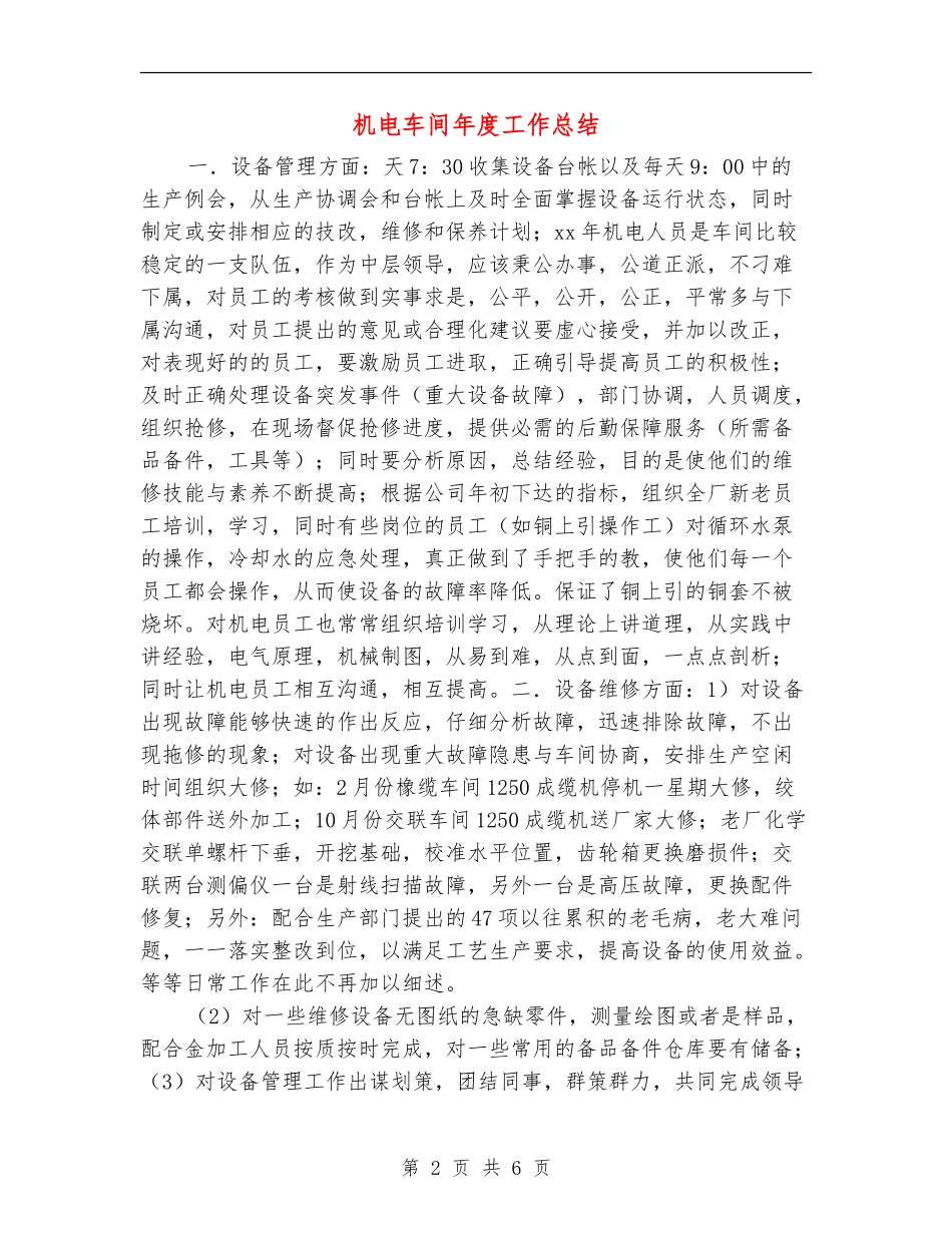 机电车间年度工作总结_第2页