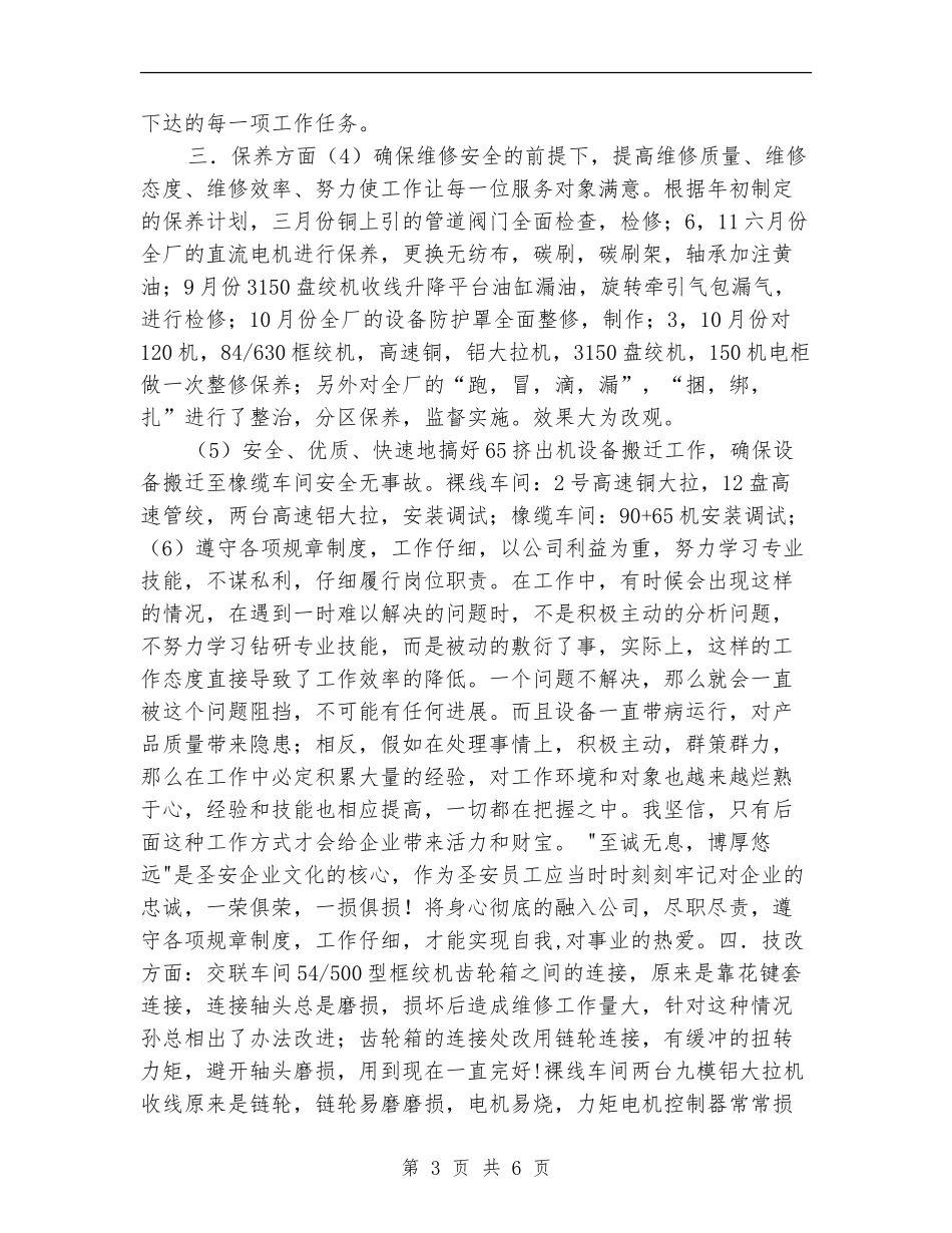 机电车间年度工作总结_第3页