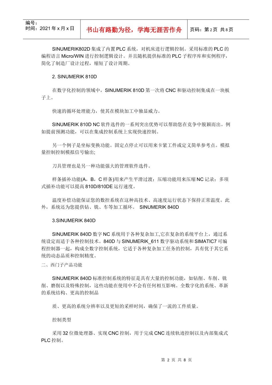 西门子数控系统详解重要_第2页