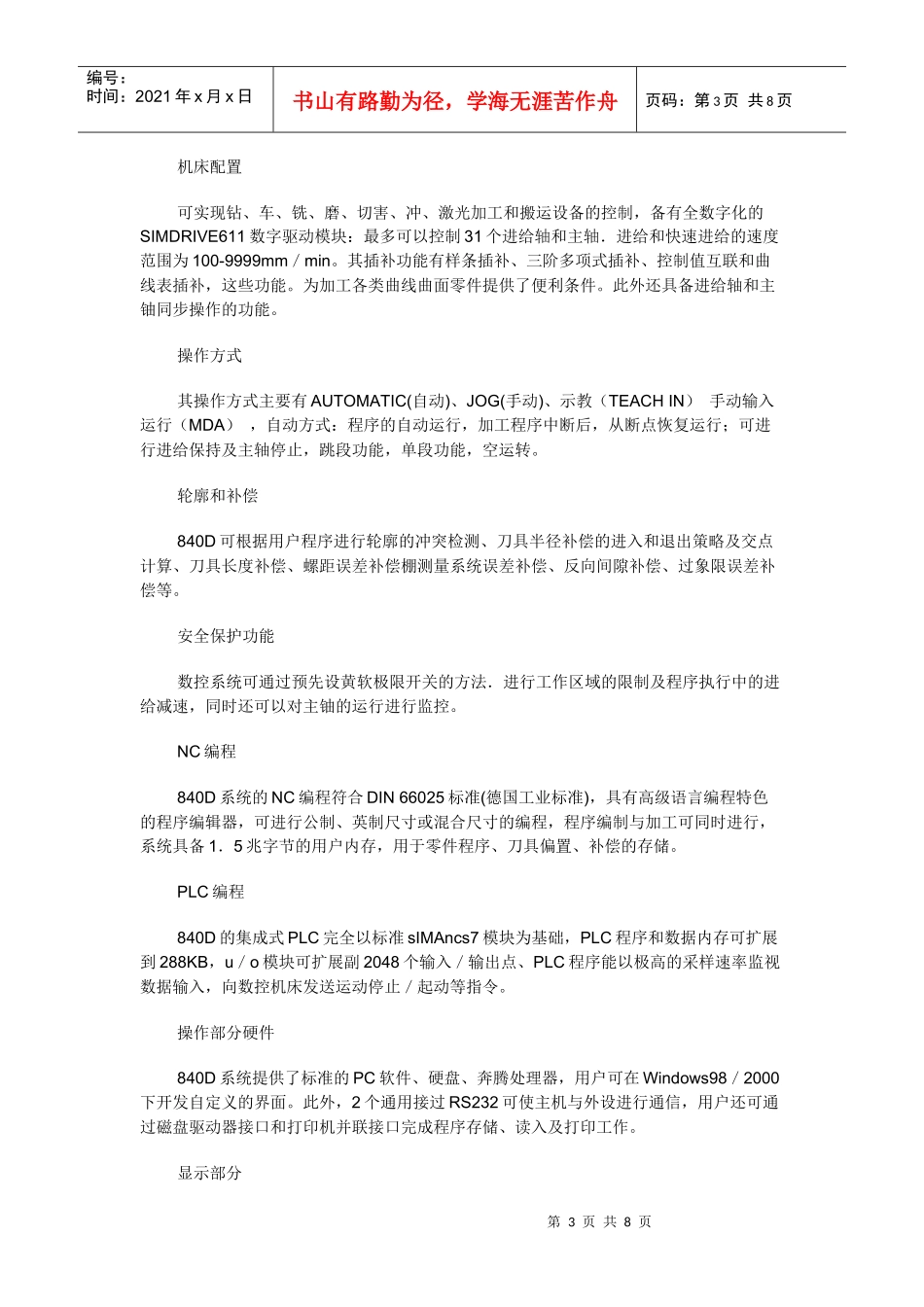 西门子数控系统详解重要_第3页