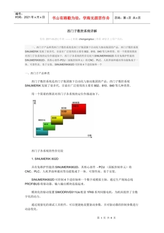 西门子数控系统详解重要