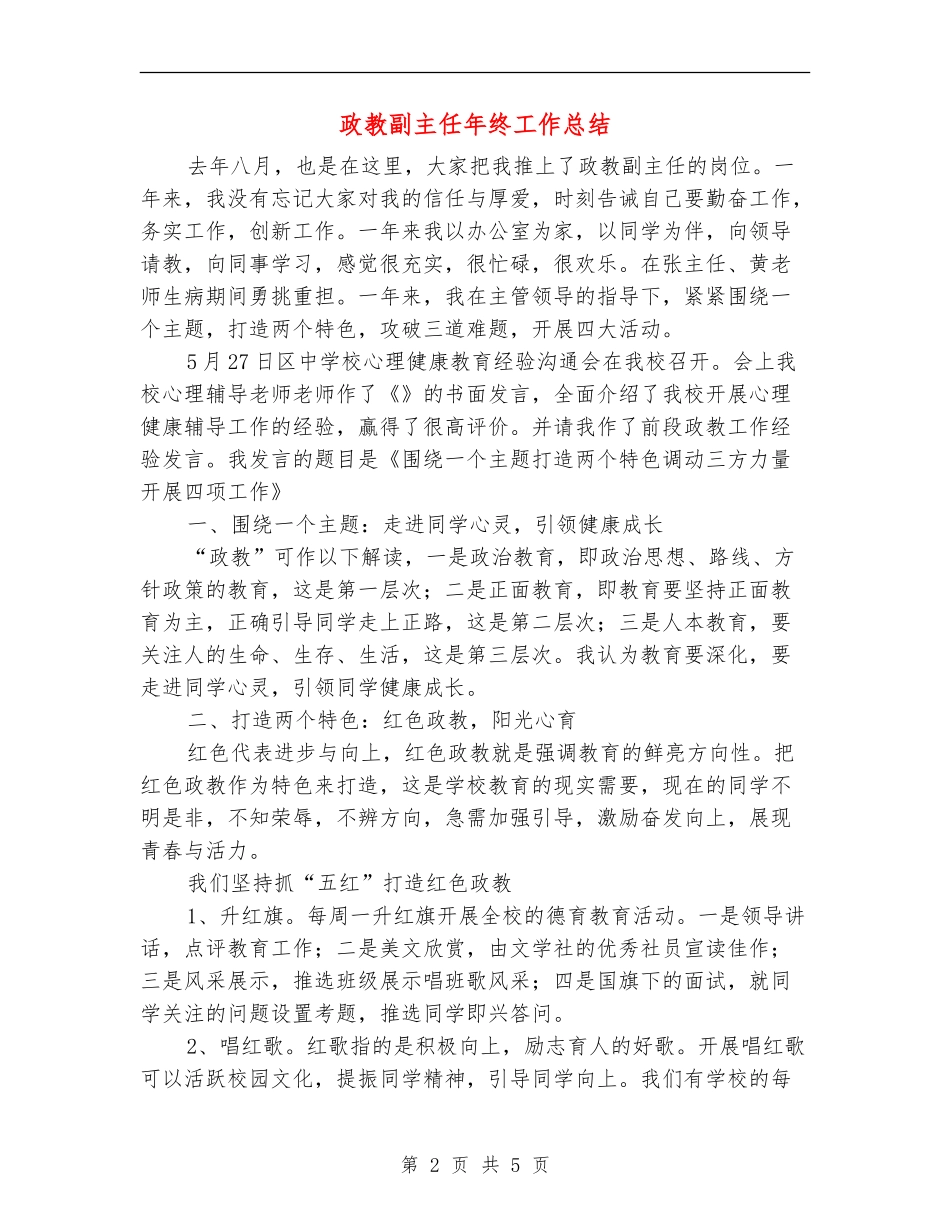 政教副主任年终工作总结_第2页