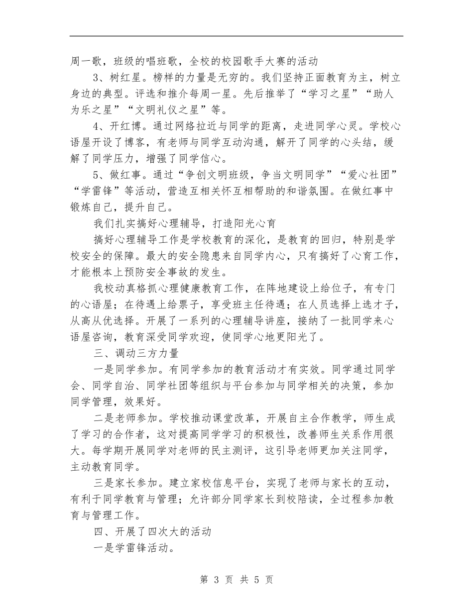 政教副主任年终工作总结_第3页