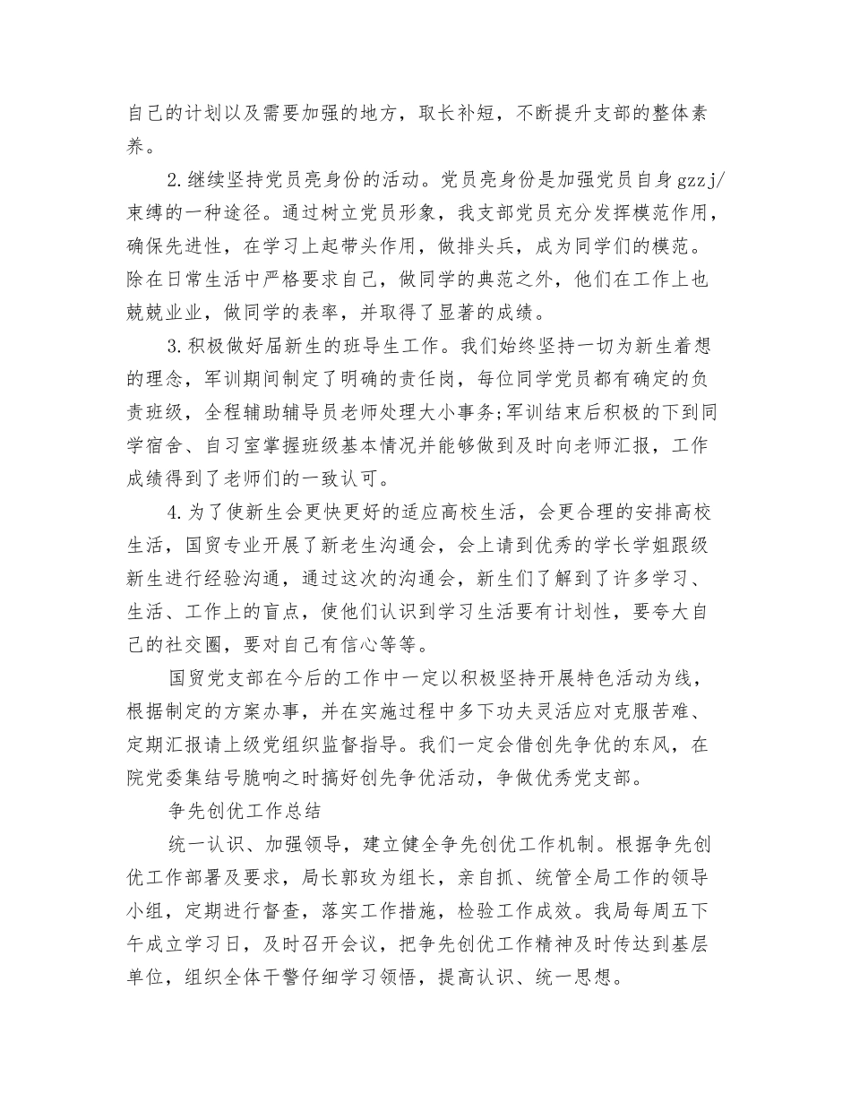 2024乡镇远程教育工作总结范文与2024争先创优工作总结3篇汇编_第3页