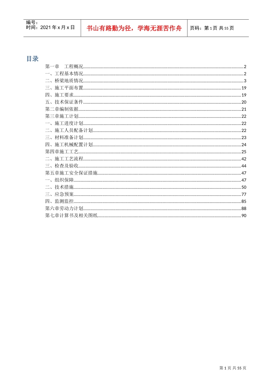 钻孔灌注桩专项施工方案(专家评审)(DOC91页)_第1页