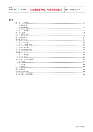 钻孔灌注桩专项施工方案(专家评审)(DOC91页)