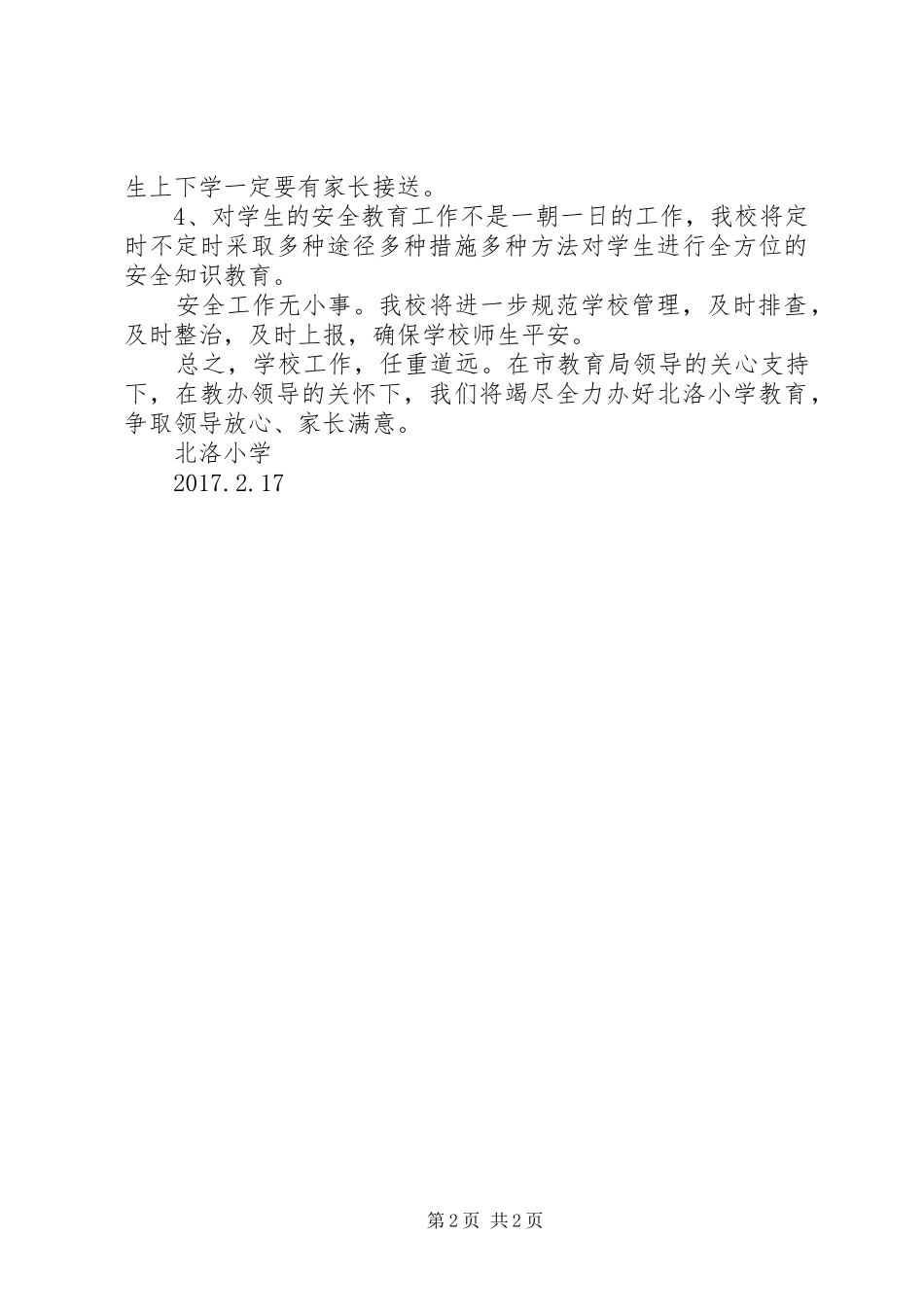 春季开学督导检查汇报材料(1)_第2页