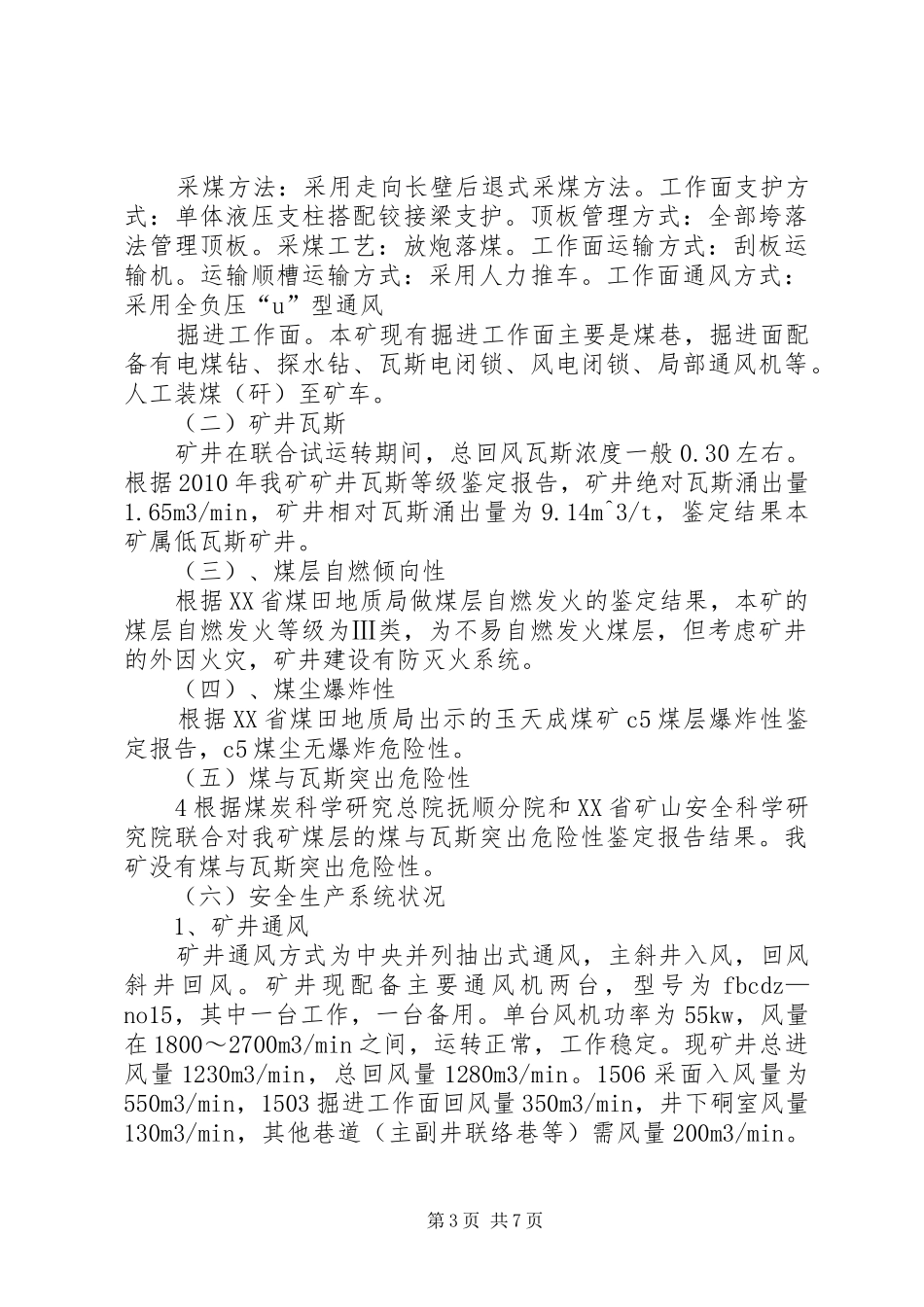 《安全生产许可证》验收汇报材料_第3页