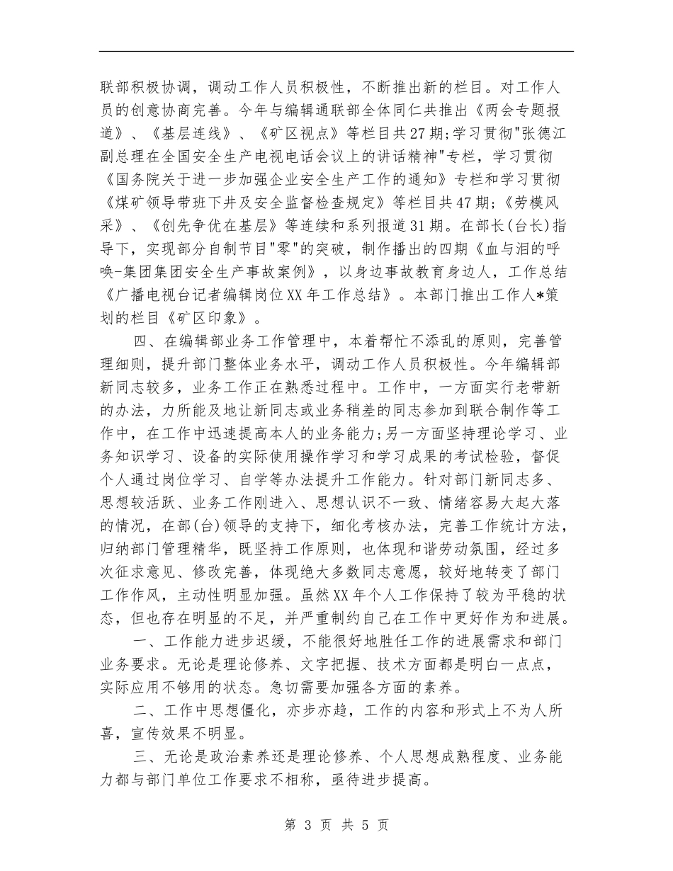 2024电视编辑个人年终工作总结_第3页