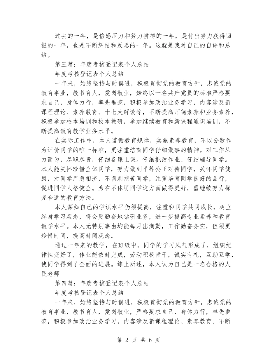 教师年度考核登记表个人总结_第2页