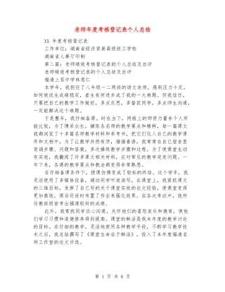 教师年度考核登记表个人总结