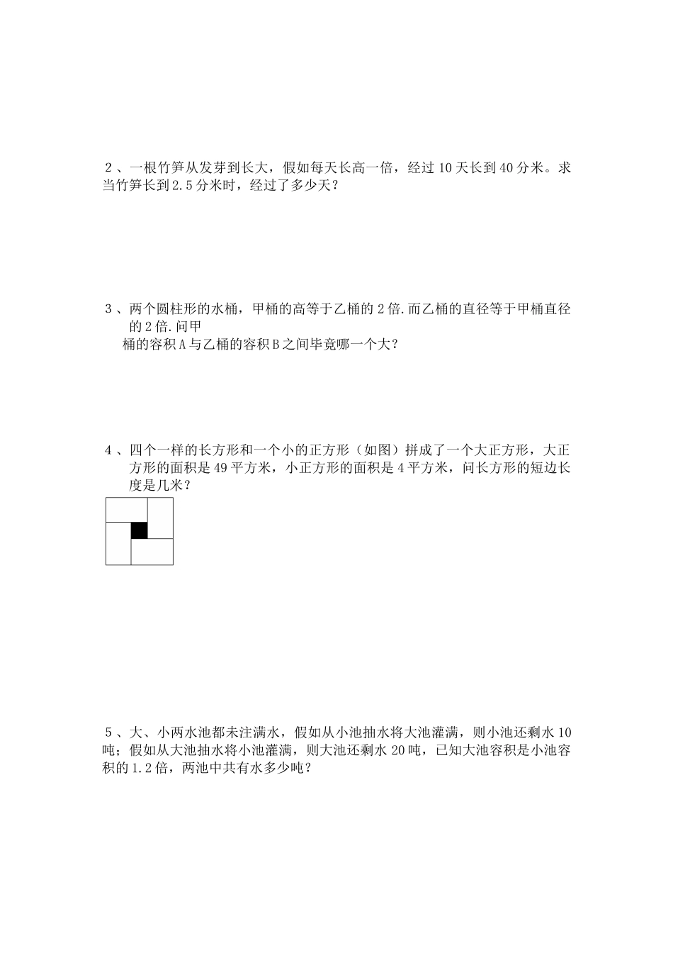 2024年小升初周周练17-青岛版_第2页