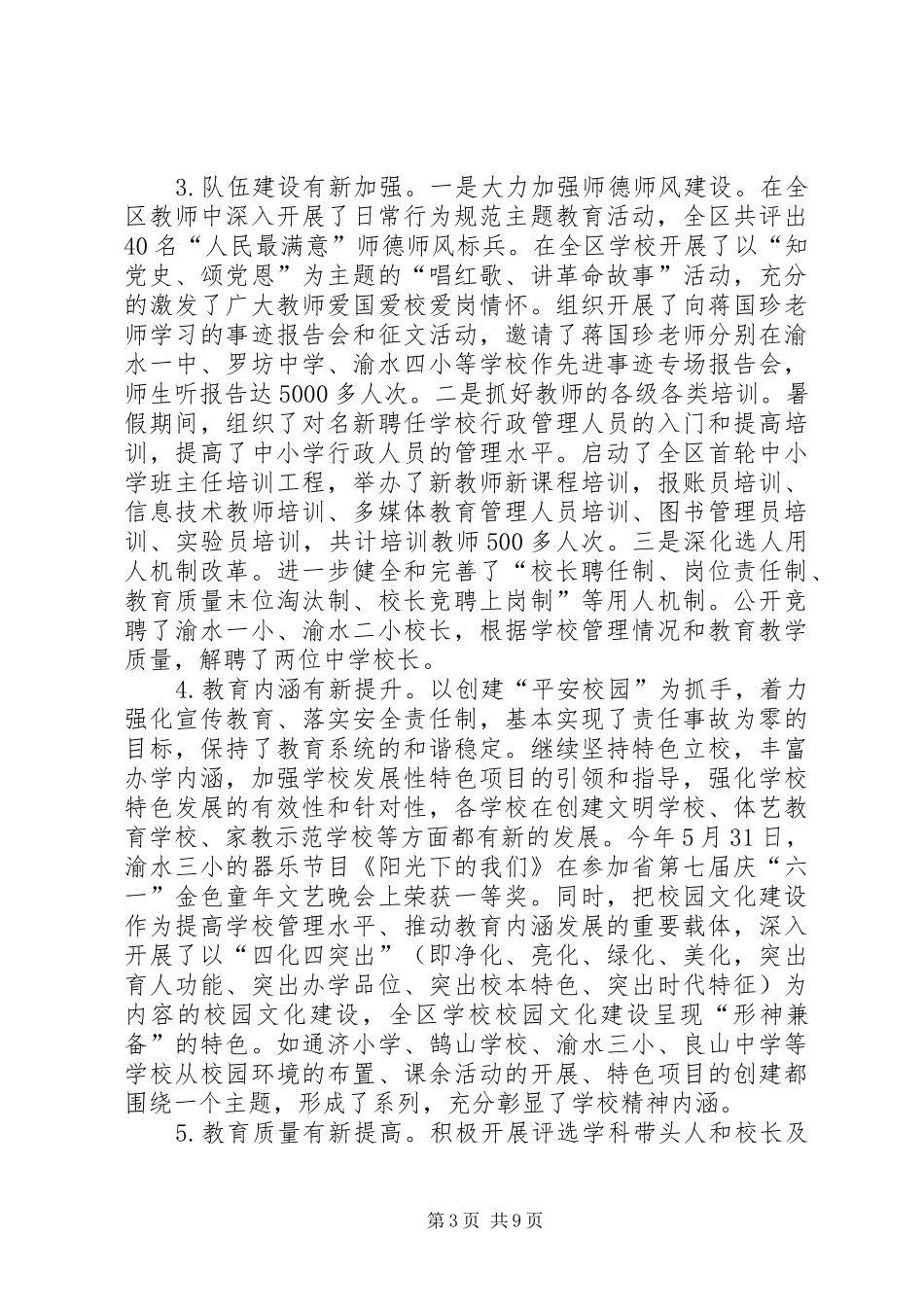 XX县区接受省级教育督导评估整改情况汇报_第3页