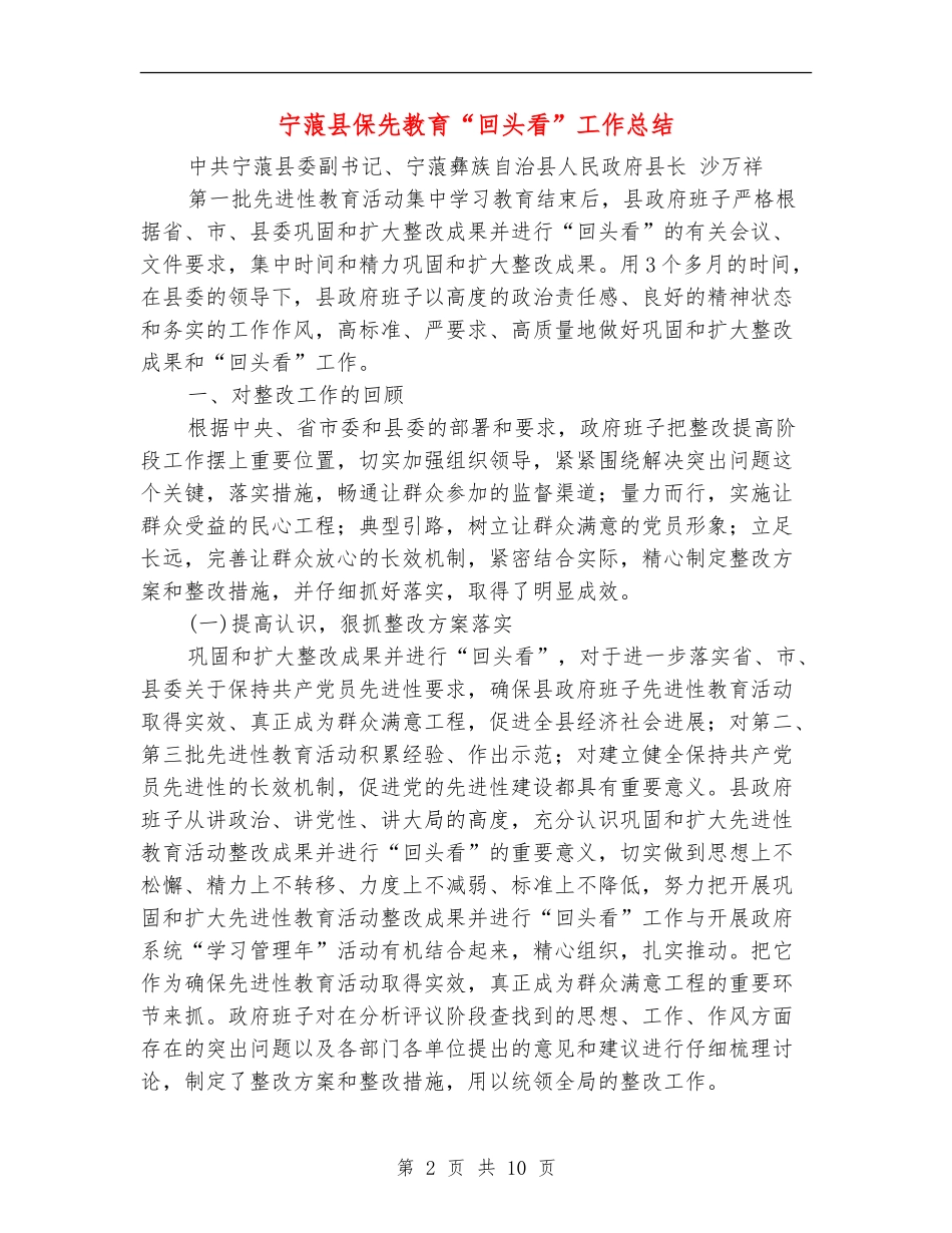 宁蒗县保先教育“回头看”工作总结_第2页