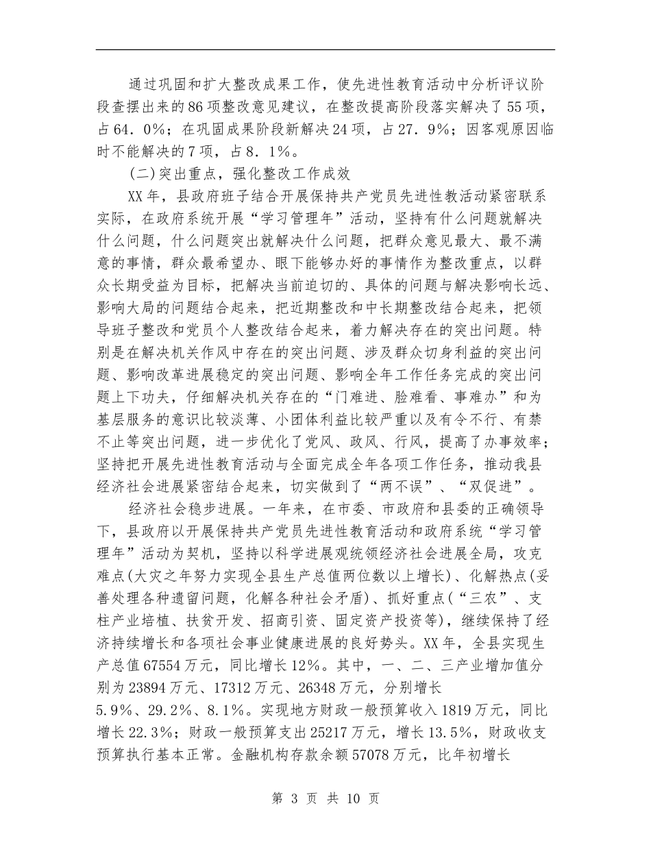 宁蒗县保先教育“回头看”工作总结_第3页