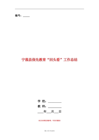 宁蒗县保先教育“回头看”工作总结