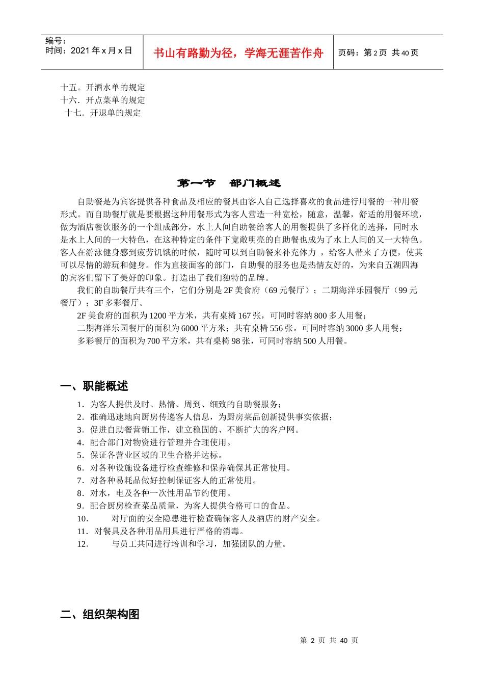 自助餐管理教材_第2页
