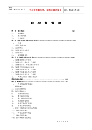 自助餐管理教材