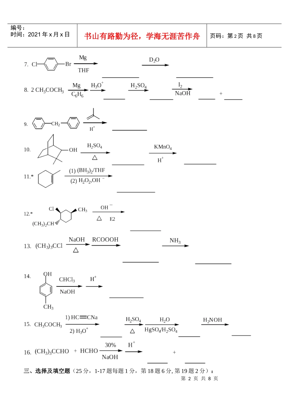 第二学期药学专业有机化学练习及答案_第2页