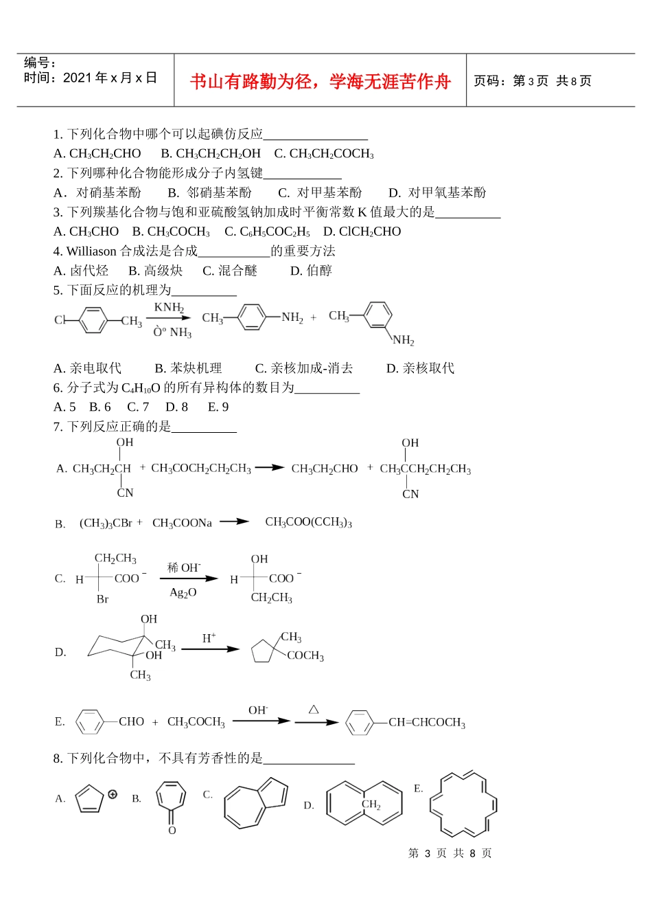 第二学期药学专业有机化学练习及答案_第3页