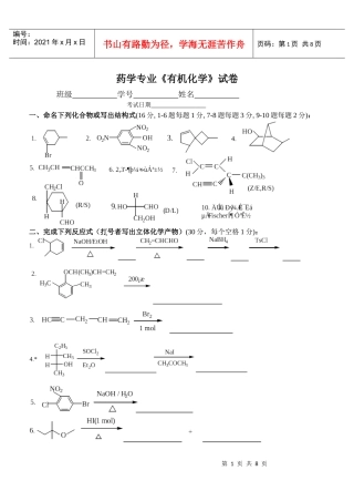 第二学期药学专业有机化学练习及答案