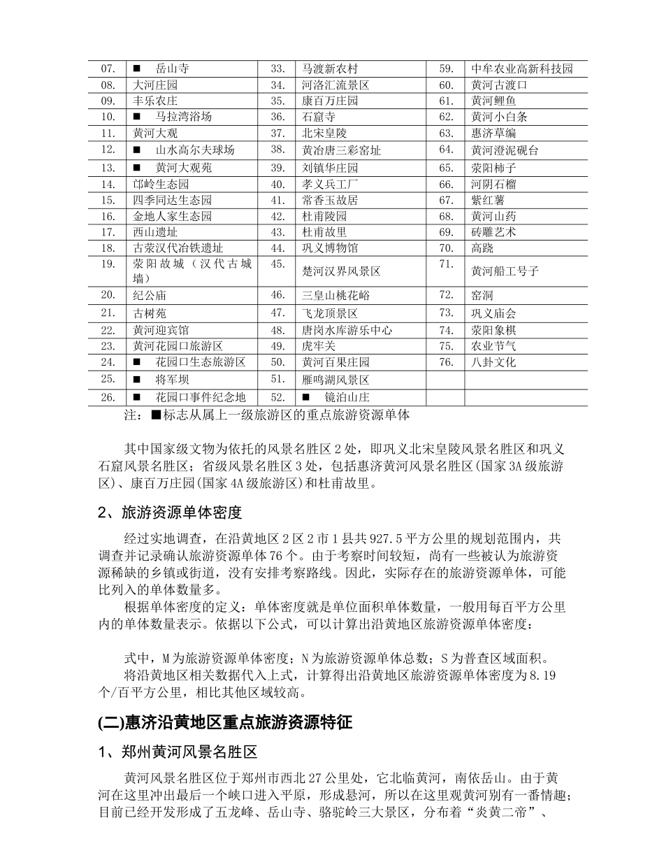 郑州沿黄地区旅游资源分析与评价报告_第3页