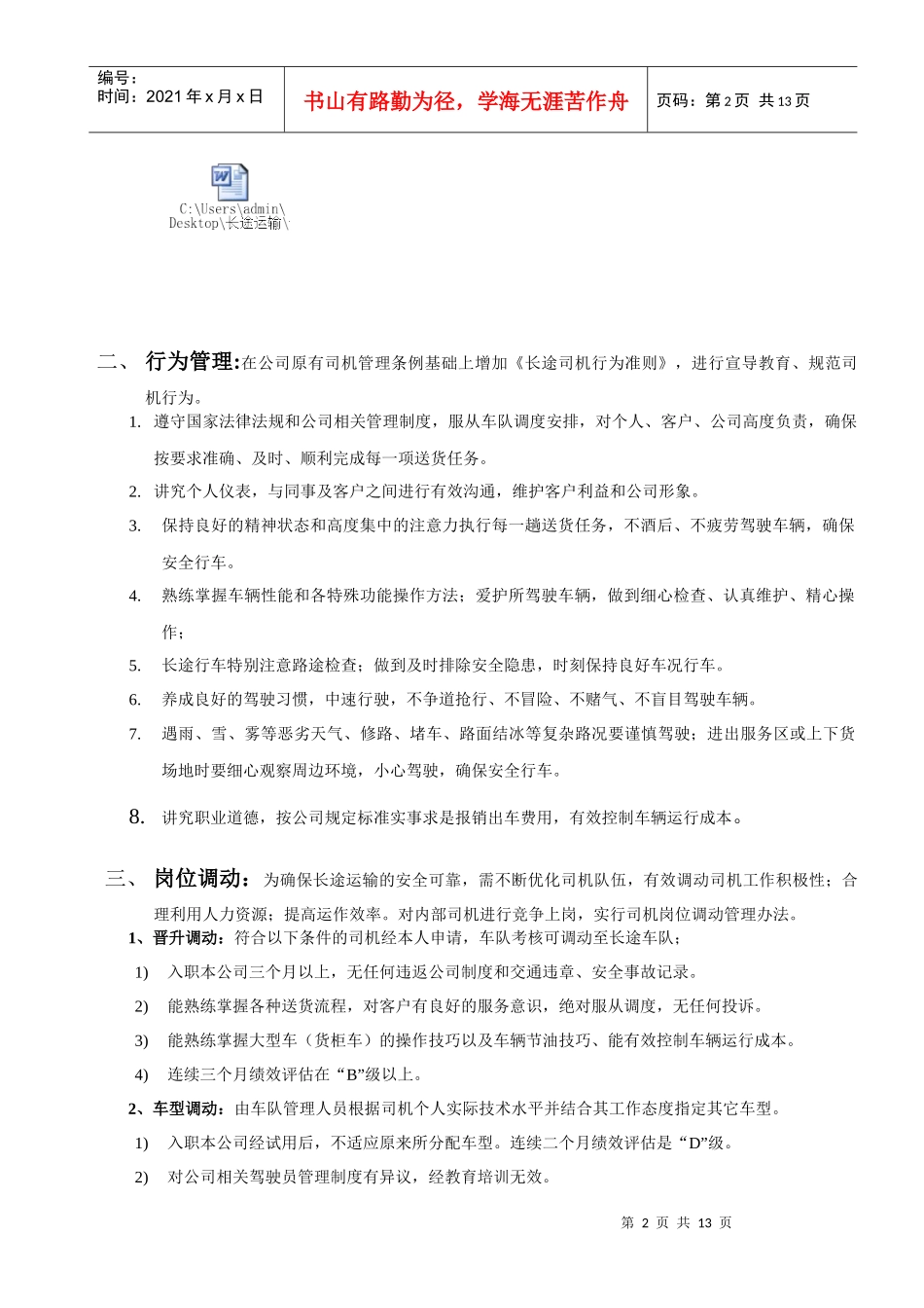 长途运输车队操作细则_第2页