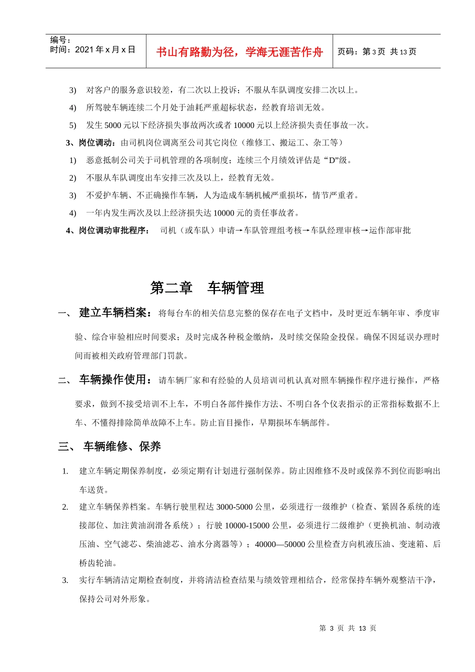 长途运输车队操作细则_第3页