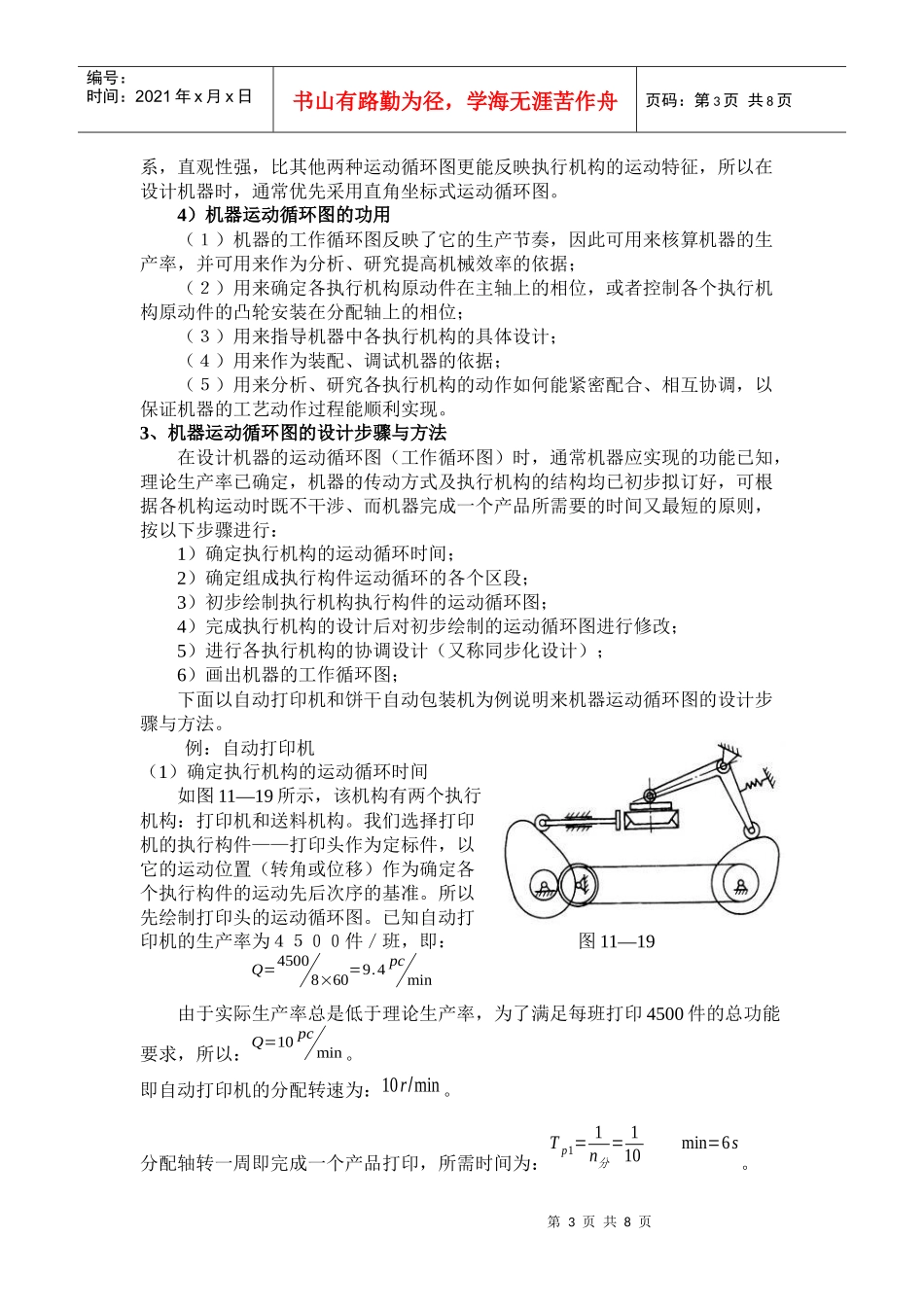 第七十七讲机械运动循环图_第3页