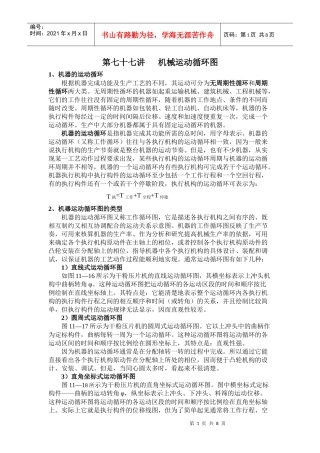 第七十七讲机械运动循环图