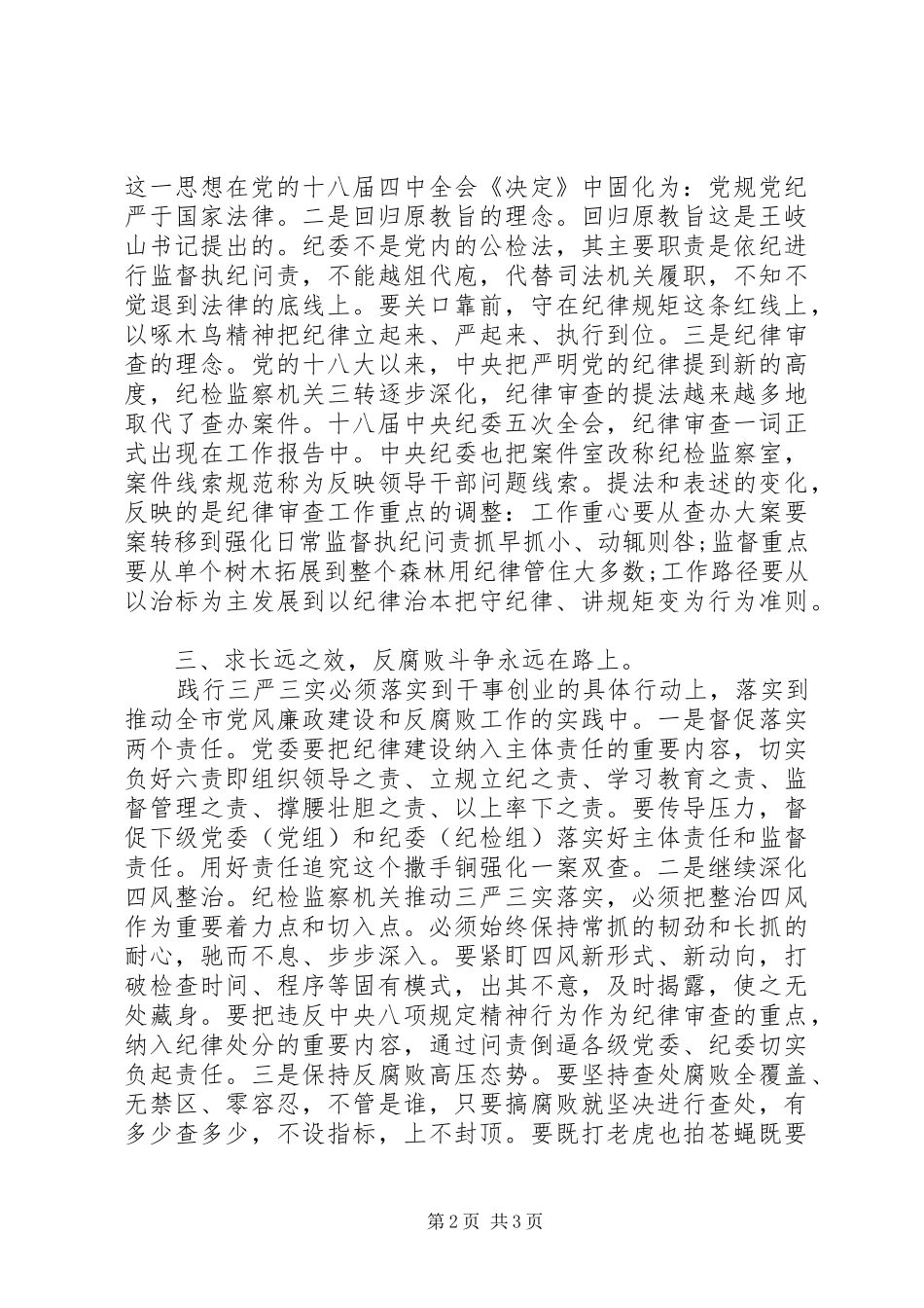 XX年学习三严三实自查报告_第2页