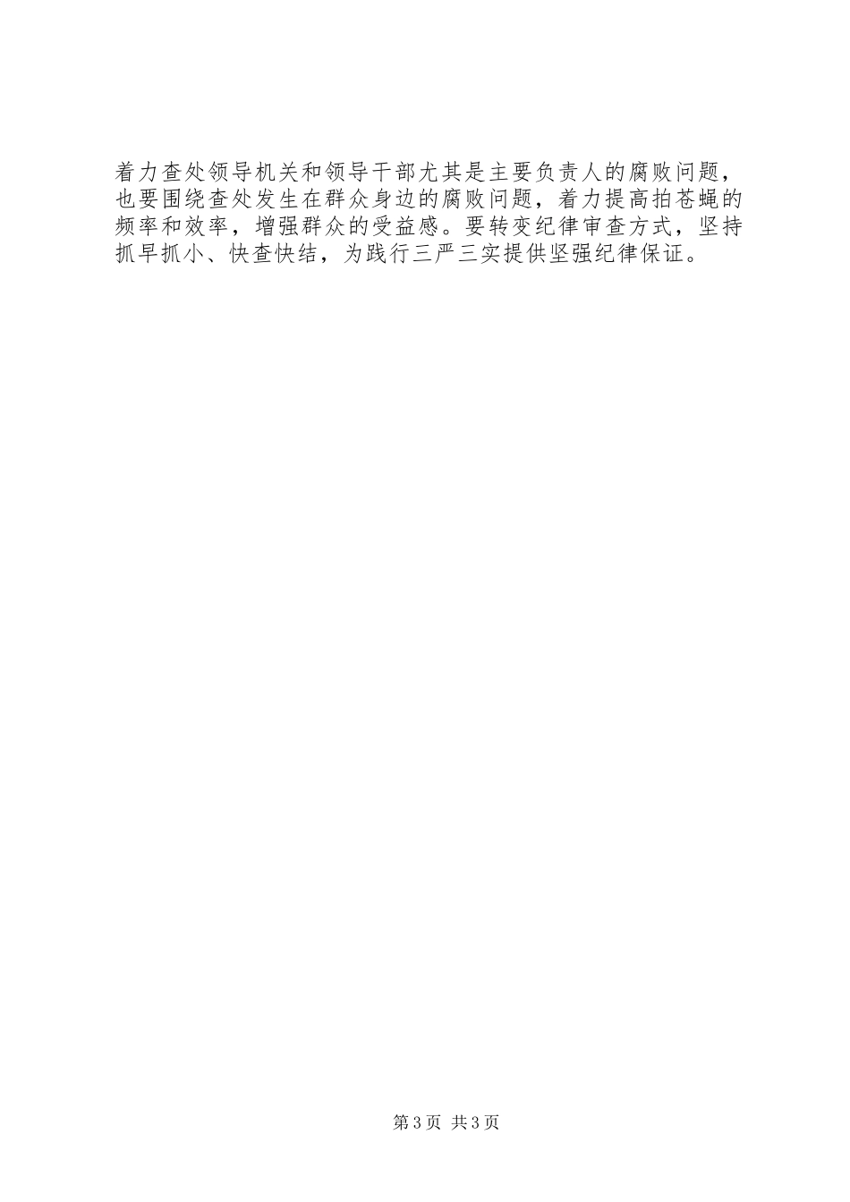 XX年学习三严三实自查报告_第3页