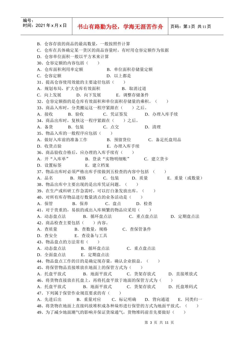 运输仓储相关习题_第3页