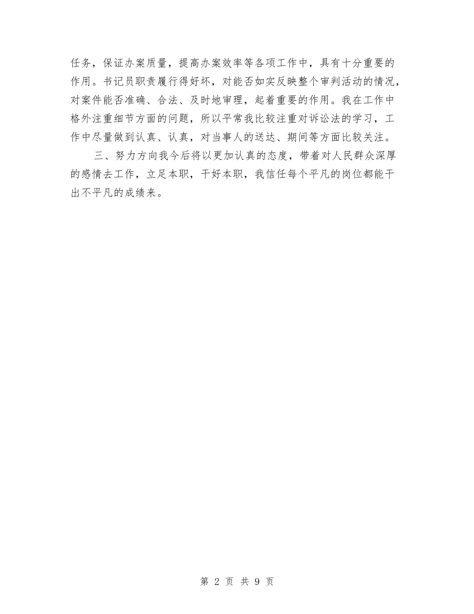 2024法院书记员年终个人工作总结与2024法院党建年终个人工作总结汇编_第2页